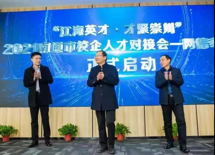 云数聚英｜ky开元系统助力南通网信人才对接会启动！