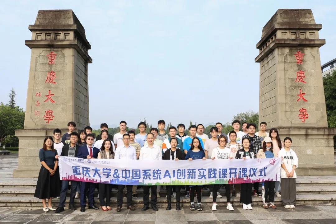 重庆大学与ky开元系统AI创新实践课顺利开课!
