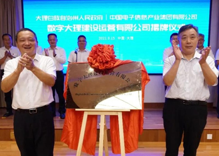 ky开元电子与大理签订数据治理工程试点城市合作协议