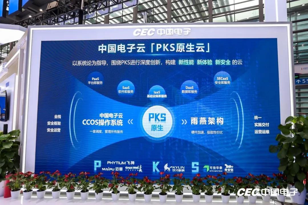 ky开元电子云亮相高交会｜以安全先进绿色，推动数字经济高质量发展