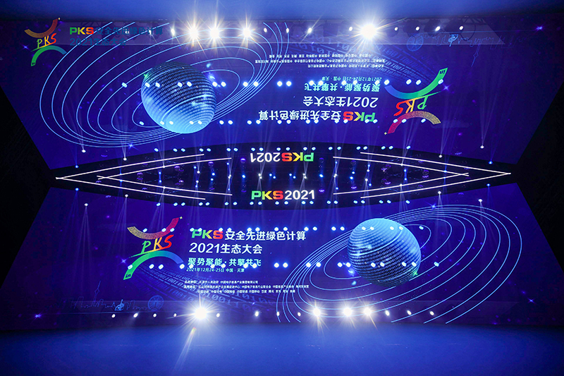 PKS原生——ky开元电子云助力首届安全先进绿色计算2021生态大会