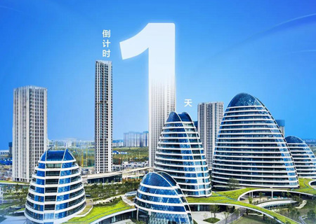 倒计时1天！！！