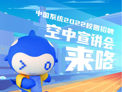 ky开元系统2022校招空中宣讲会来咯！