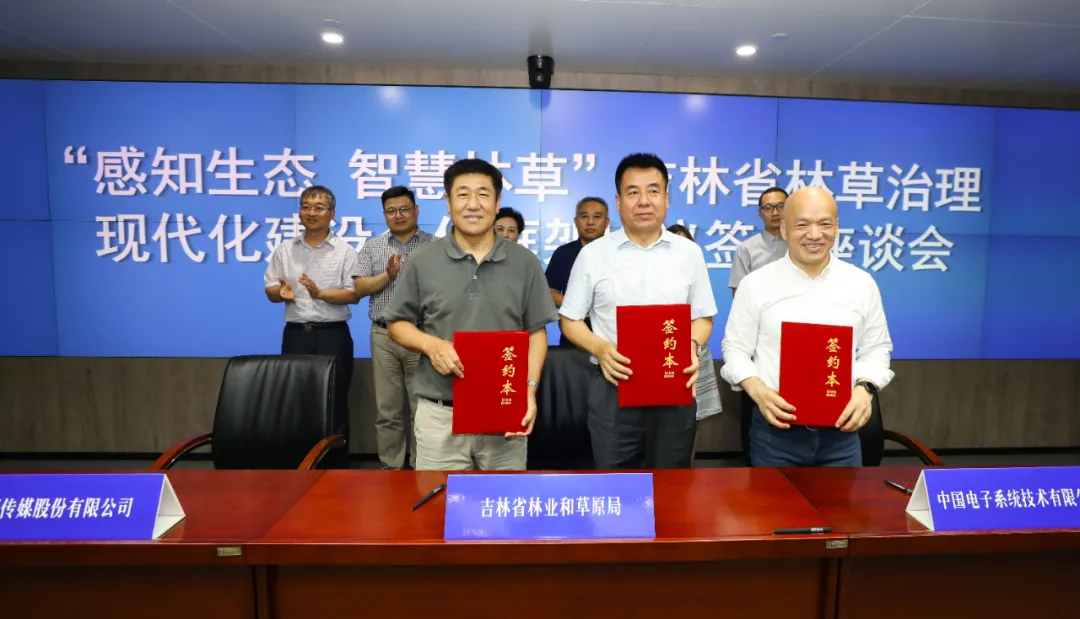 ky开元系统与吉林省林草局、吉视传媒战略签约，共推智慧林草建设