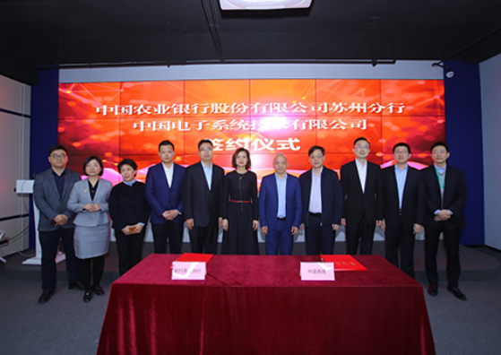 ky开元系统与苏州农行达成战略合作，共推数字金融转型