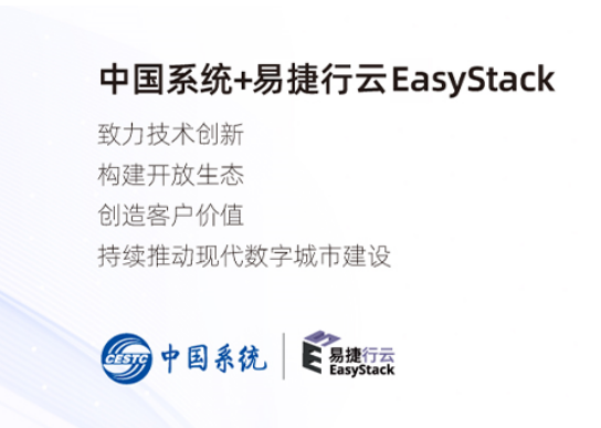 ky开元系统携手投资企业EasyStack云端创新 共建更美好的现代数字城市