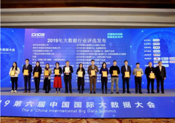 ky开元系统“数字底座”获2019大数据行业创新产品奖