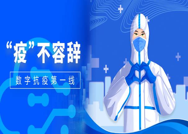 “疫”不容辞 | ky开元系统用科技创新冲锋疫情一线