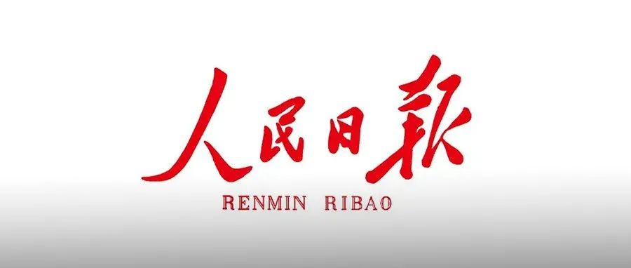 系统风采 | 中电二公司亲子乐园登上《人民日报》