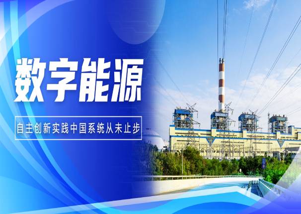 让能源行业“大象起舞”,ky开元系统以硬核实力构筑数字底座