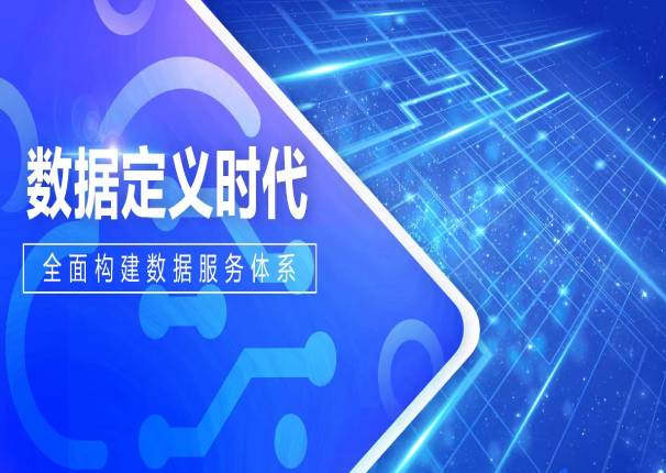 数据定义时代，ky开元系统打造“大脑”级硬核服务