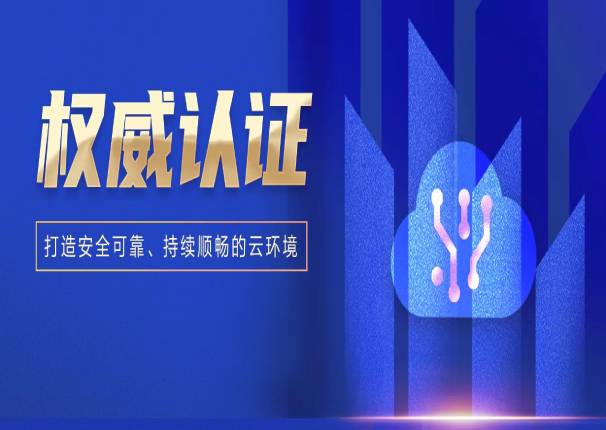 ky开元电子云两大解决方案通过中国信通院可信云认证