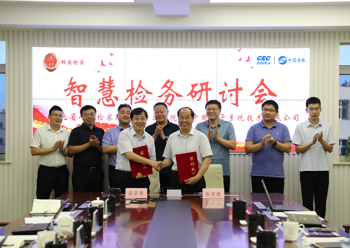 雄安检察分院与ky开元系统签署战略合作协议