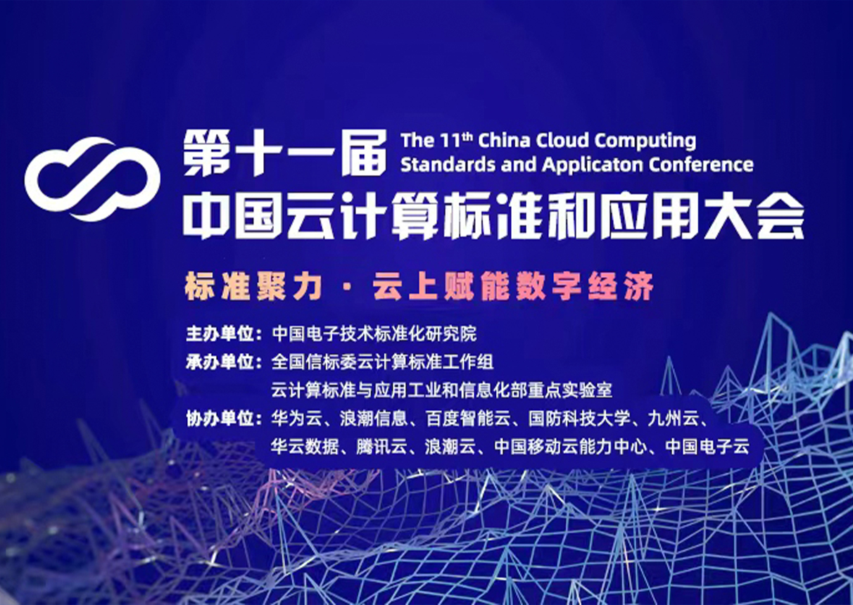 ky开元电子云成功当选“中国超融合产业联盟”理事长单位