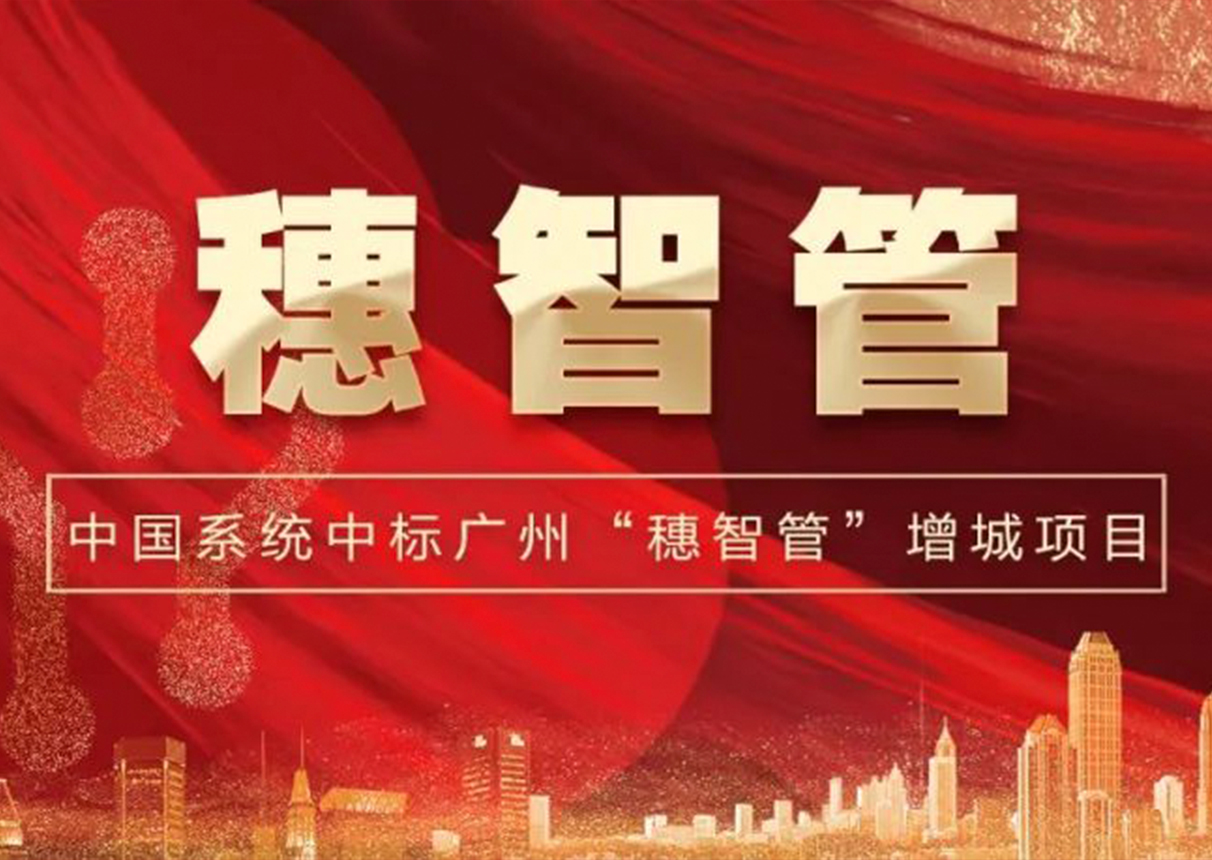 2298万元!ky开元系统中标广州增城区“穗智管”平台