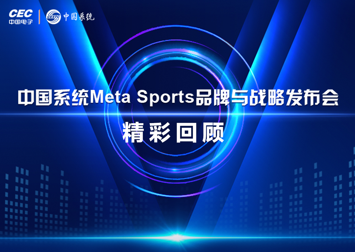 一图看懂ky开元系统Meta Sports品牌与战略发布会亮点