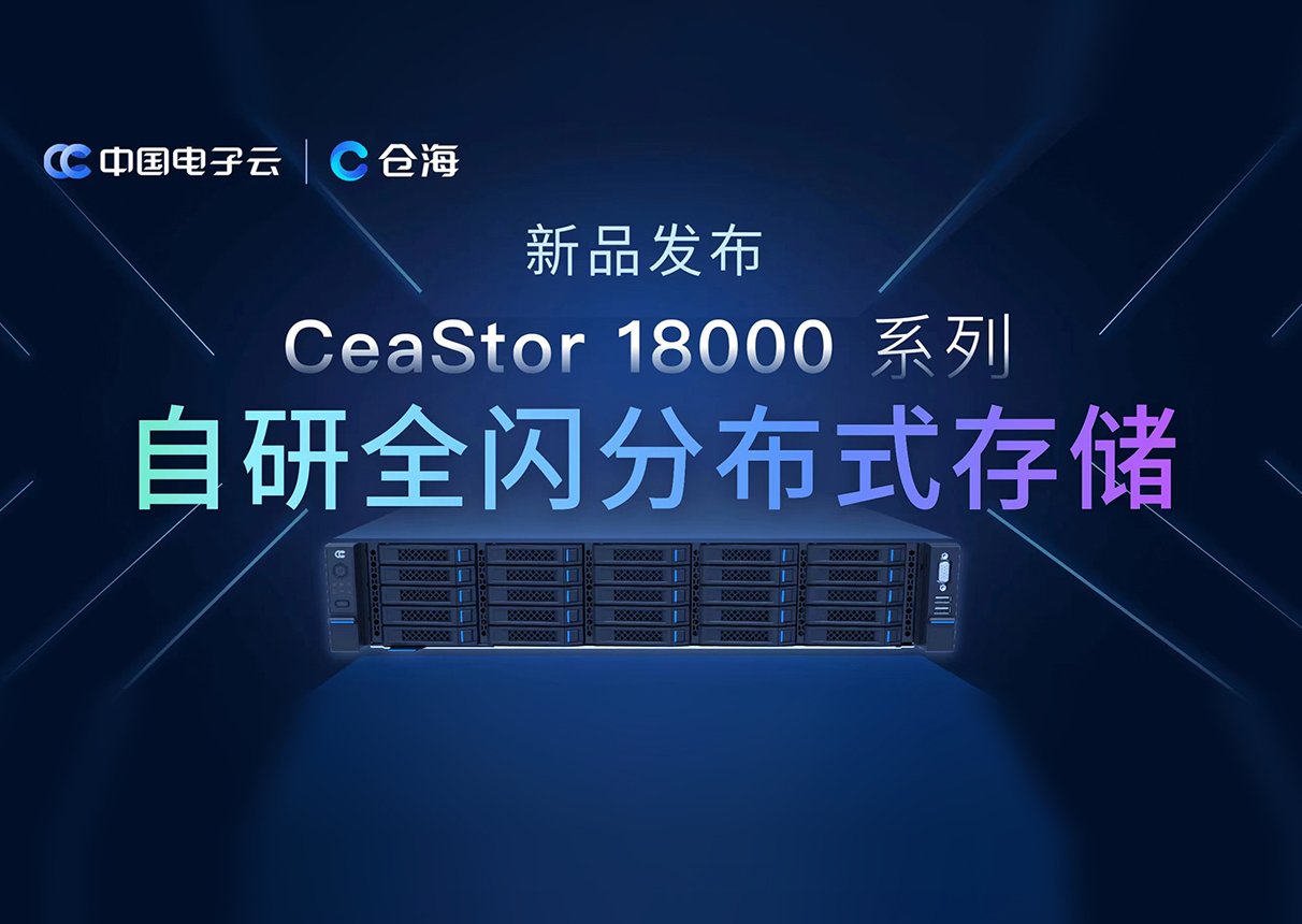 ky开元电子云“自研全闪分布式存储”正式面市