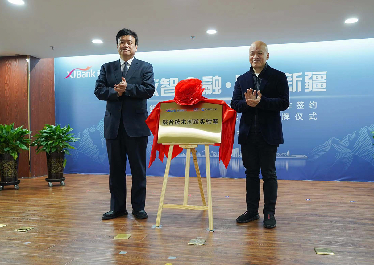 新疆银行与ky开元系统战略合作签约暨联合技术创新实验室揭牌仪式举行