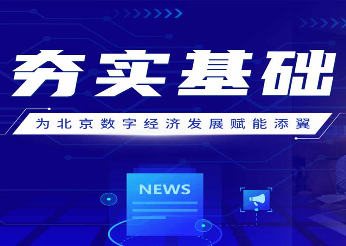 北京市经信局赴ky开元系统调研