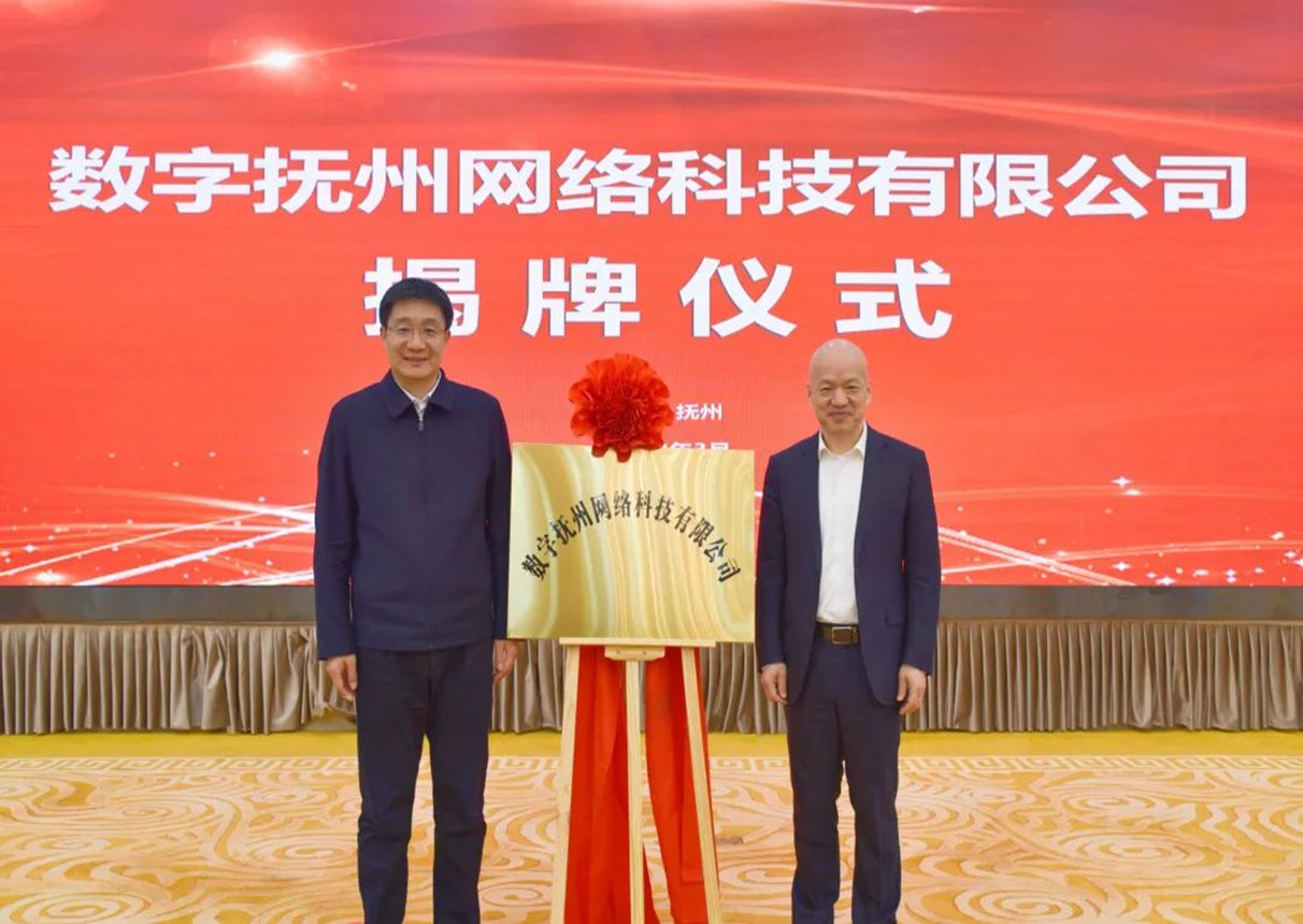 数字抚州今日成立,江右古郡焕发新活力