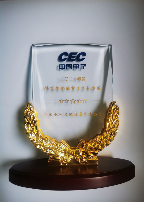2021年度供应链金融突出贡献单位-ky开元系统