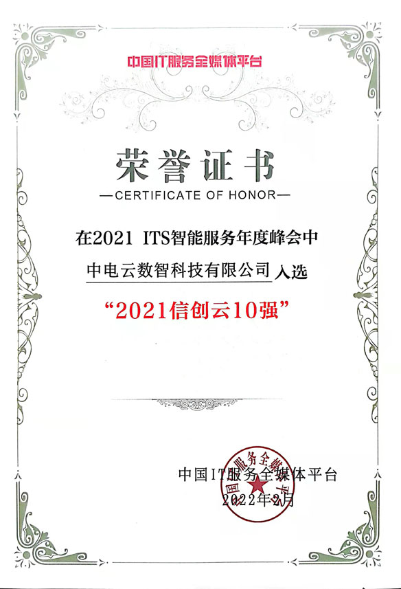 2021信创云10强-ky开元电子云